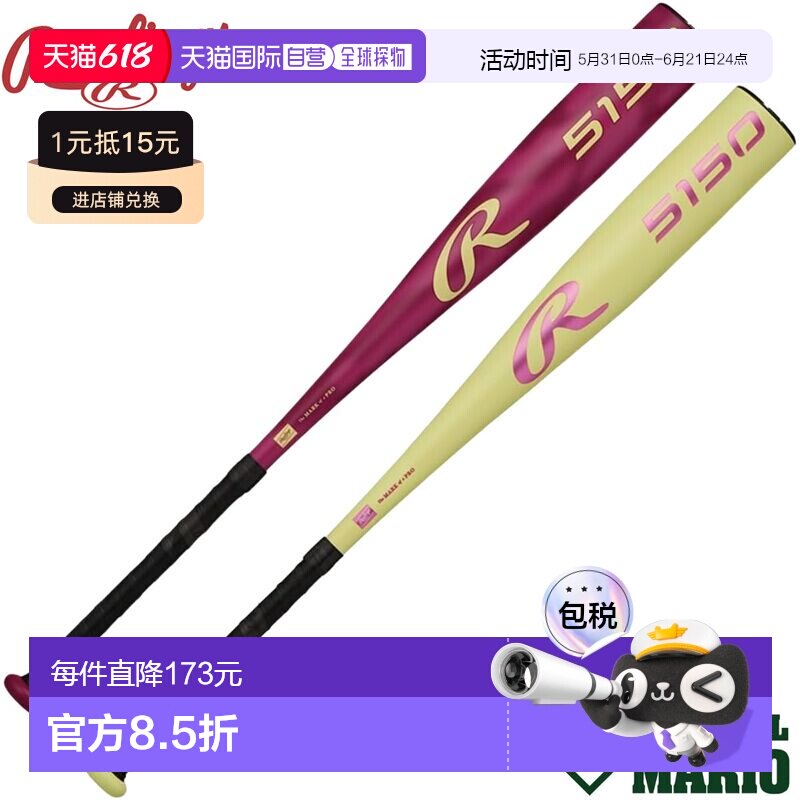 日本直邮Rawlings 5150 青少年垒球金属球棒青少年尺寸 73cm 75cm