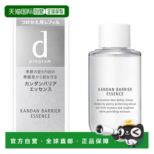 日本直邮d Program保湿精华替换装40ml正品