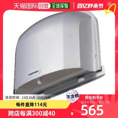 【日本直邮】东芝TOSHIBA排气扇/换气扇专用室外管罩 排风罩DV-14