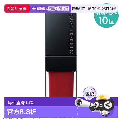 日潮跑腿ADDICTION 闪亮保湿唇釉007#6.5mL正品