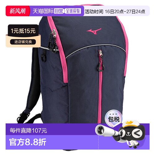 日本直邮MIZUNO 背包30L/乒乓球乒乓球包包男83JDB04087