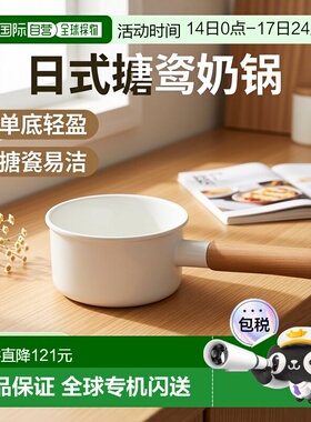 日本直邮【】Nodahoro野田珐琅 搪瓷奶锅12cm 白色 日本制CL-12MW