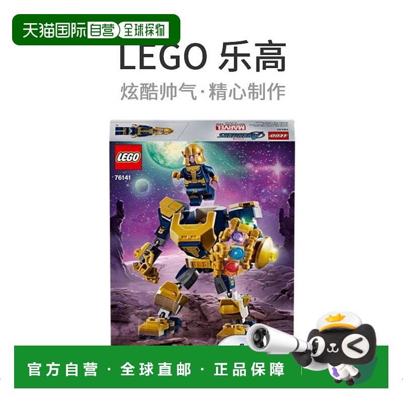 【日本直邮】LEGO乐高乐高级英雄Thanos机甲套装76141玩具模型