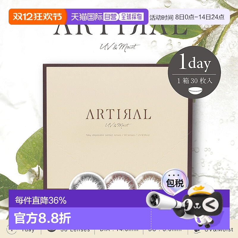 日本直邮Artiral日抛美瞳 自然系彩色隐形眼镜 30片装水凝胶