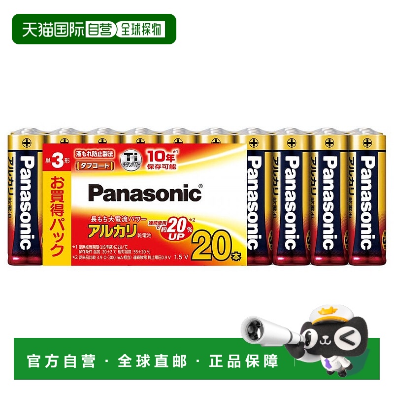 自营 Panasonic松下碱性电池AA20片装LR6XJ/20SW