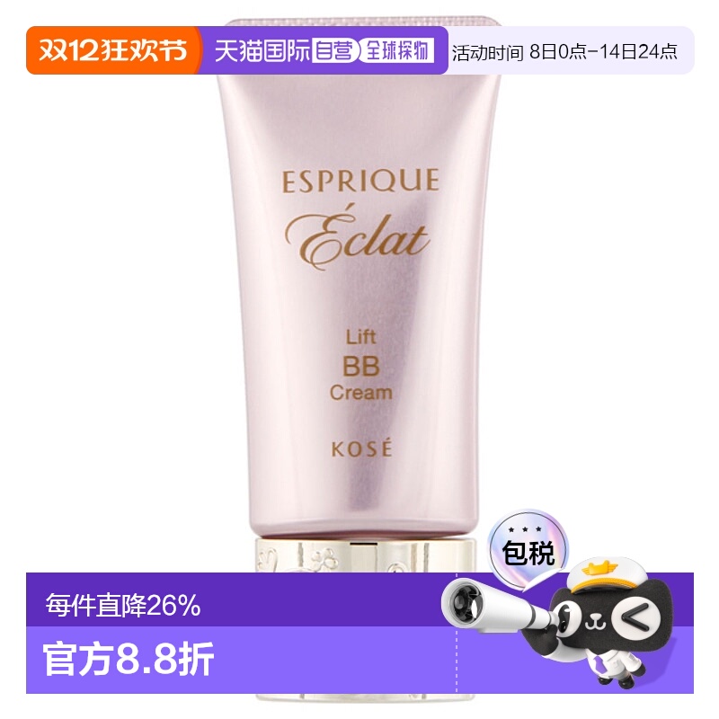 日潮跑腿高丝Esprique绮丝碧BB防晒隔离霜30g妆前打底柔肤正品