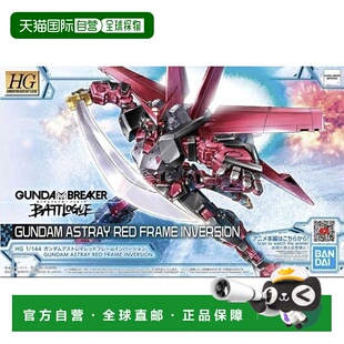 【日本直邮】Bandai万代 模型 高达破坏者Astray 红色 199621