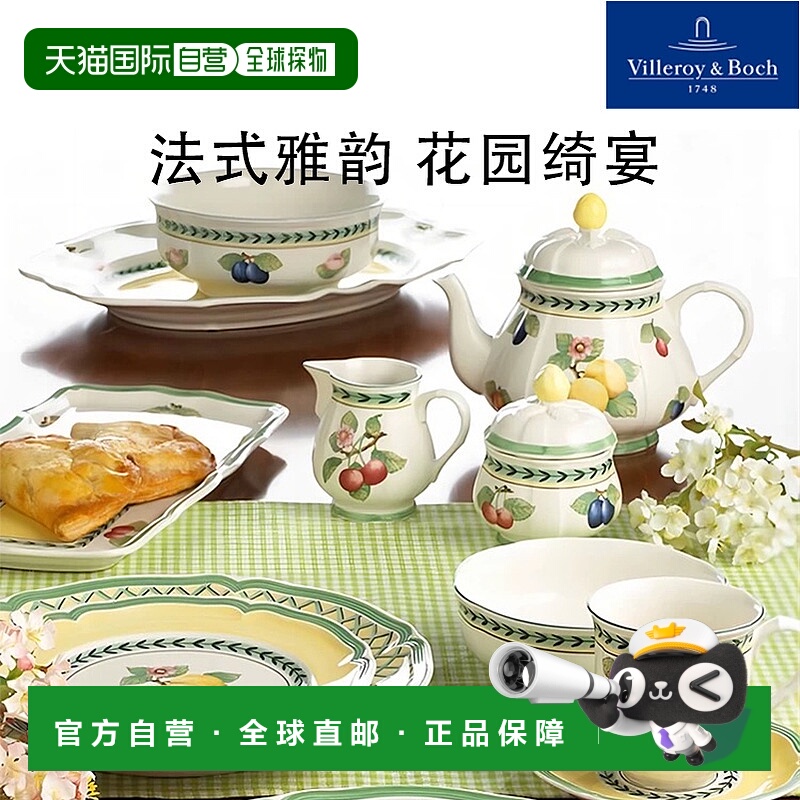 日潮跑腿VilleroyBoch德国唯宝法式花园杯佛罗伦萨盘深盘陶瓷正品