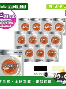 日本直邮 Gosen 网球线（单张力） “12 线单元”LuXairBiTe (TSL