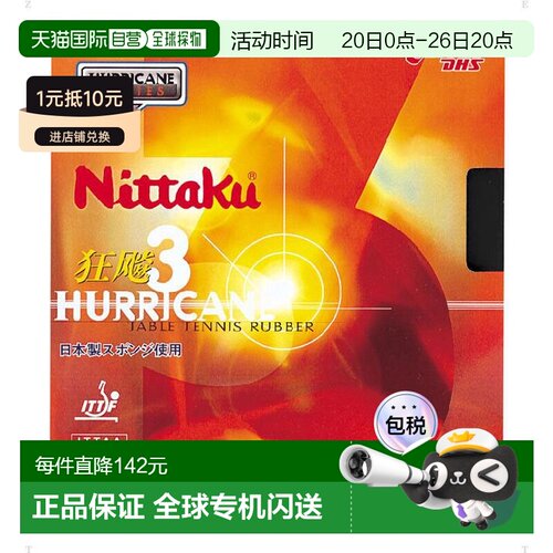 日本直邮Nittaku Nittaku Kyouhyou 3 乒乓球胶皮 NR8669-71
