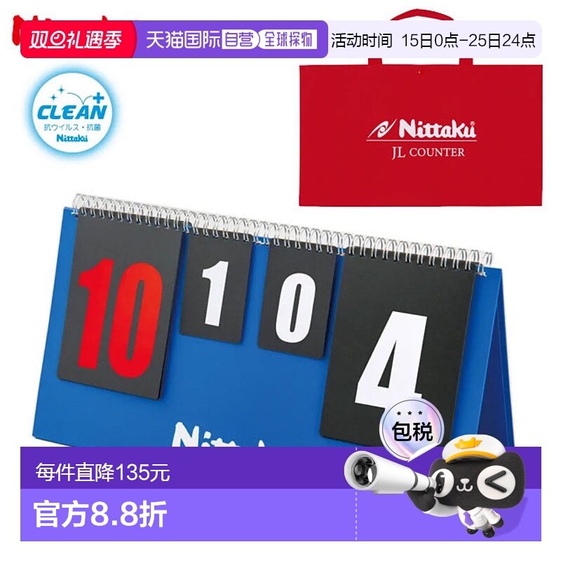 日本直邮Nittaku 乒乓球设备 JL Counter Clean Nittaku NT3736