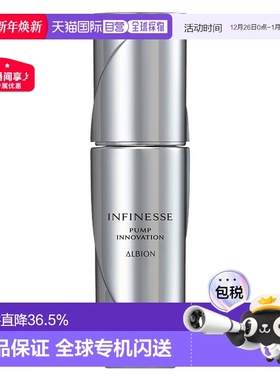 日本直邮Albion奥尔滨infinesse升级更新水光紧致美容液40ml正品
