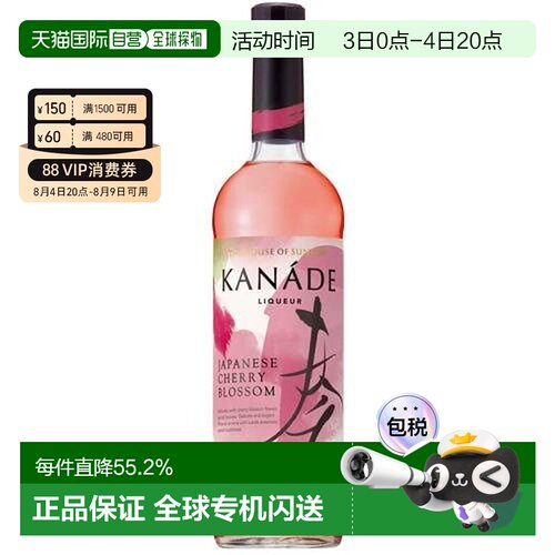 日本直邮SUNTORY/三得利KANADE〈奏〉系列利口酒 樱花 32度 700ml