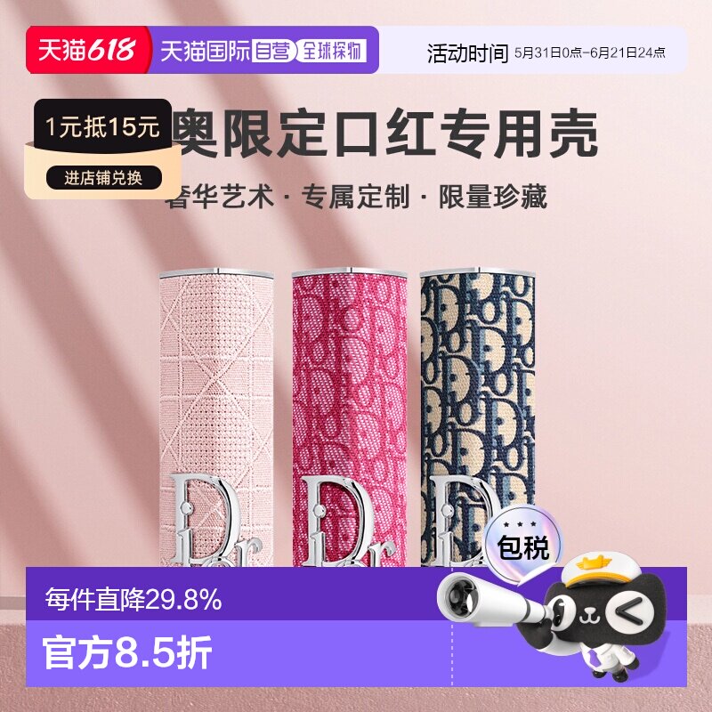 日潮跑腿DIOR迪奥2025夏季新品魅惑唇膏口红壳时尚外壳美妆正品