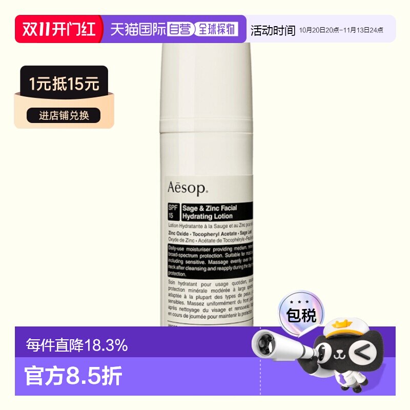 日本直邮AESOP UV护肤系列 日霜 50ml SPF15正品保湿保湿霜