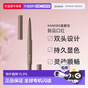 日本直邮RMK新品 双头眼线笔清晰水润丝绒哑光0.2g顺滑自然正品