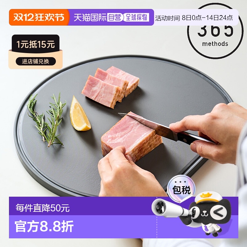 日本直邮365methods 双色轻型抗菌切菜板 D 形 M 尺寸 国产切菜板