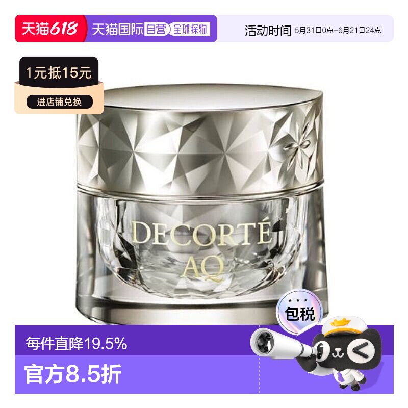 日本直邮黛珂DECORTEAQ抗老紧致晚霜 45g奢华正品