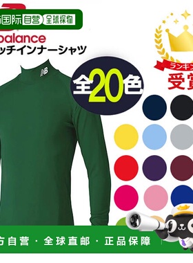 日本直邮New Balance 青少年足球长袖弹力内衬衫 (JJTF7384)