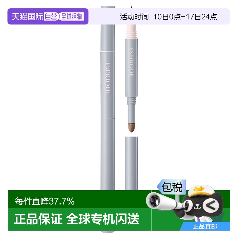 日潮跑腿高丝Esprique双效液体眉笔BR300#0.7g正品