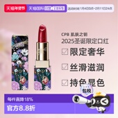 日本直邮CPB 527正品 肌肤之钥 2025圣诞限定奢华口红4g