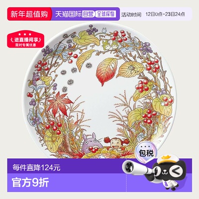 日潮跑腿Noritake则武 龙猫特别系列圆盘 23cm 11-12月 4660-6JT5