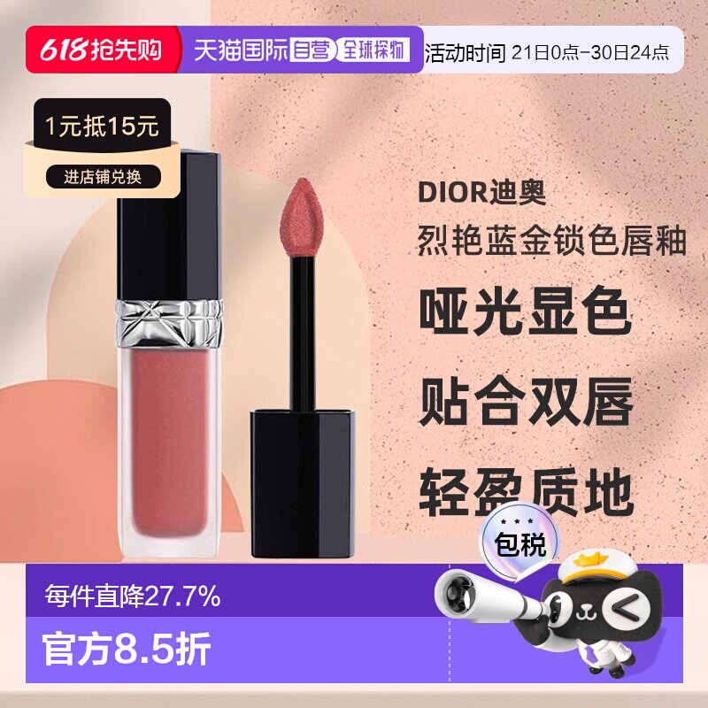 日潮跑腿Dior迪奥烈艳蓝金锁色唇釉6ml哑光显色显白显气质正品