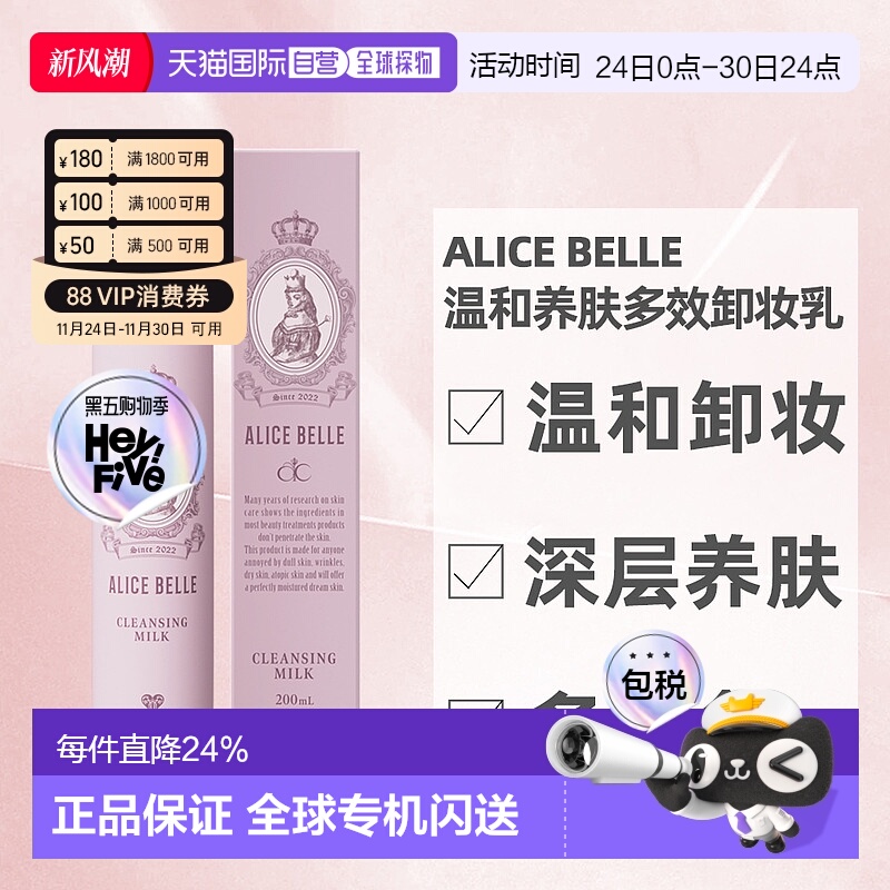 日本直邮ALICEBELLE多效卸妆乳液200ml温和深层养肤滋润保湿正品