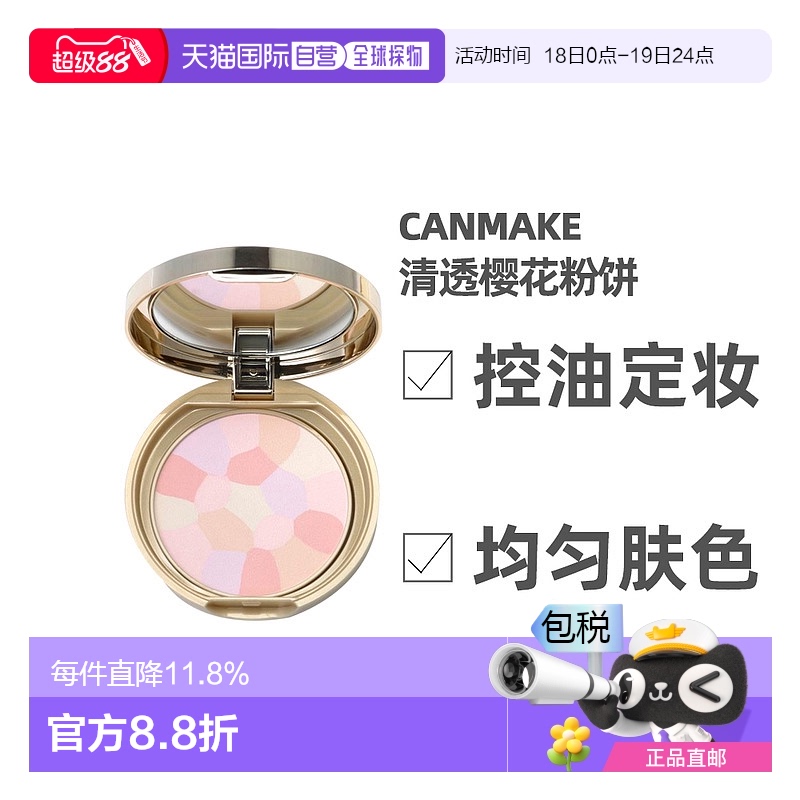 日本直邮CANMAKE井田棉花糖粉饼控油定妆雾面哑光正品
