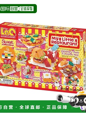 【日本直邮】YOSHIRITSU LaQ STWEET我的小餐馆 立体拼接积木3D拼