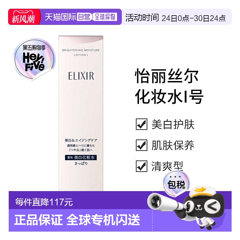 日本直邮资生堂 怡丽丝尔 ELIXIR美白化妆水I号 清爽新款水杨酸