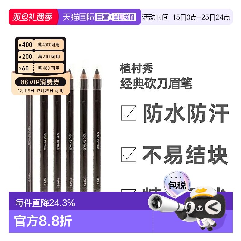 植村秀砍刀眉笔4g3.4g