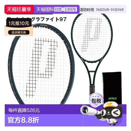 日本直邮Prince 网球拍 Phantom Graphite 97 300克 7TJ248王子