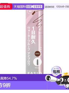 1h可退 日本直邮FASIO 纤采防水 眉笔（圆芯型）正品