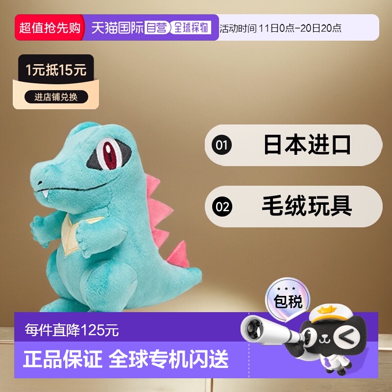 【日本直邮】Pokemon宝可梦 毛绒玩具  小锯鳄毛绒公仔情人礼物