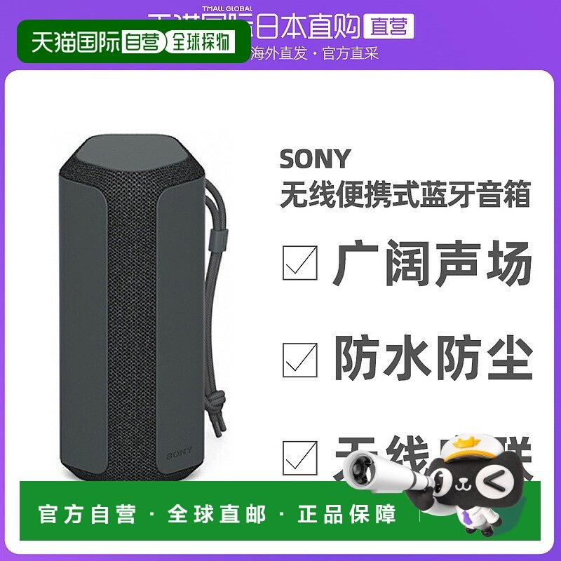 日本直邮索尼Sony 无线便携式音响 防水防尘 蓝牙音箱 SRS-XE200
