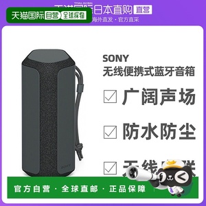 日本直邮索尼Sony 无线便携式音响 防水防尘 蓝牙音箱 SRS-XE200