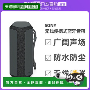 无线便携式 SRS 音响 蓝牙音箱 XE200 防水防尘 日本直邮索尼Sony