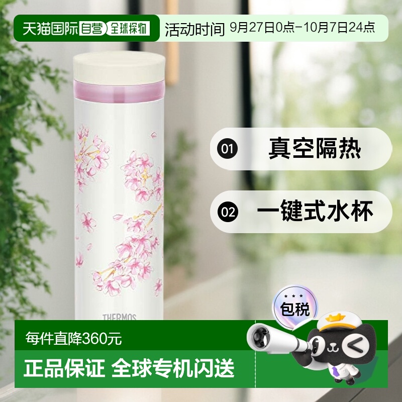 【日本直邮】膳魔师 真空隔热一键式水杯0.35L 樱花JNY-352 HNZ