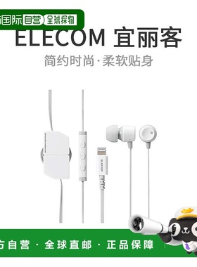 【日本直邮】智能手机耳机耳道式FR10CA白色EHP-LFR10CMWH