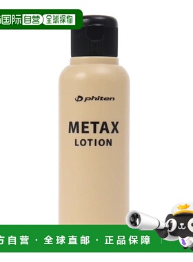 日本直邮PHITEN 金属舒缓乳液120ml [1024EY187000] 按摩乳液