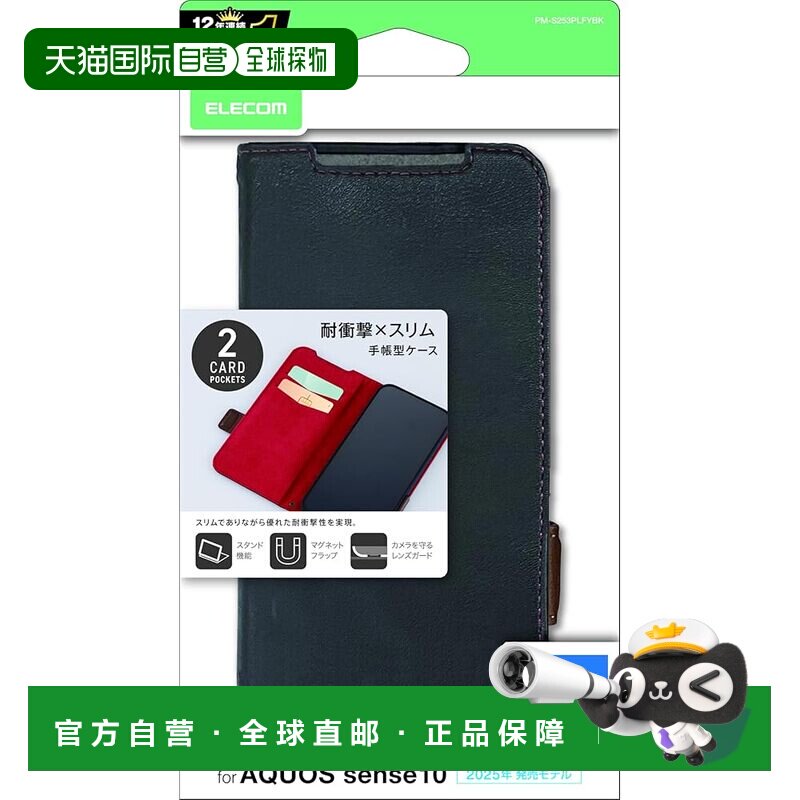 【日本直邮】宜丽客 AQUOS sense10 手机壳 翻盖皮套 防摔卡位 黑