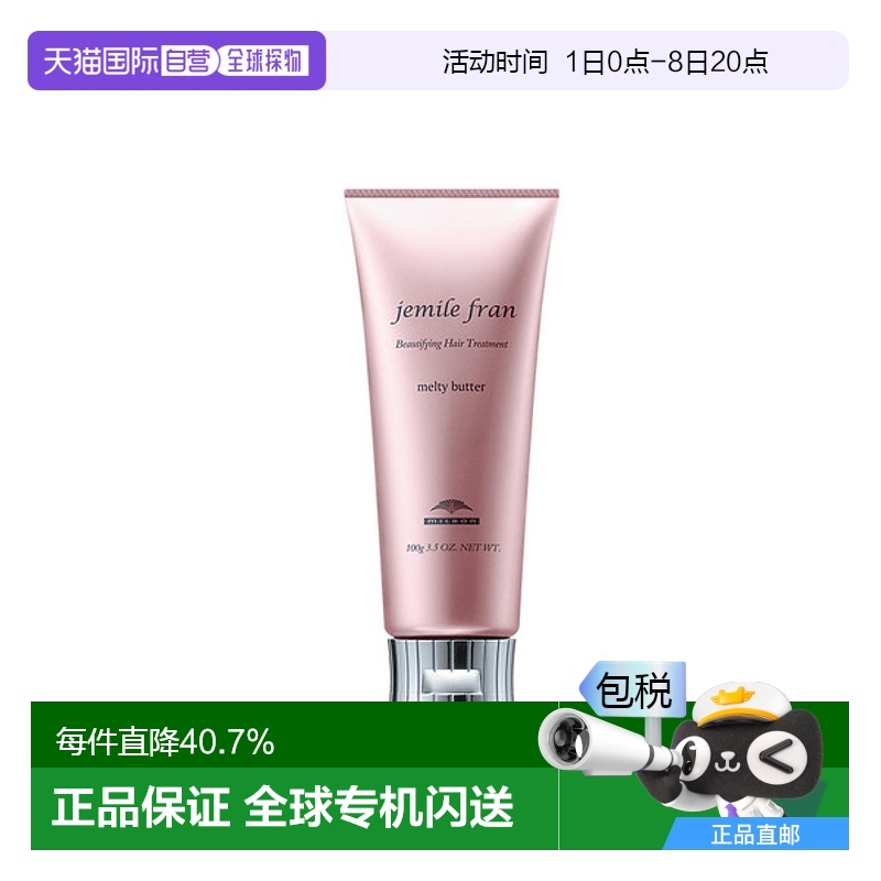 日本直邮Milbon玫丽盼 jemile fran柔顺护发膜100g新款