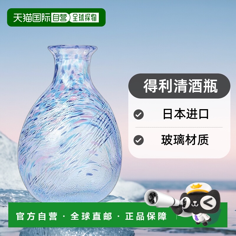 【日本直邮】东洋佐佐木 得利清酒瓶 250ml 蓝色 WA171