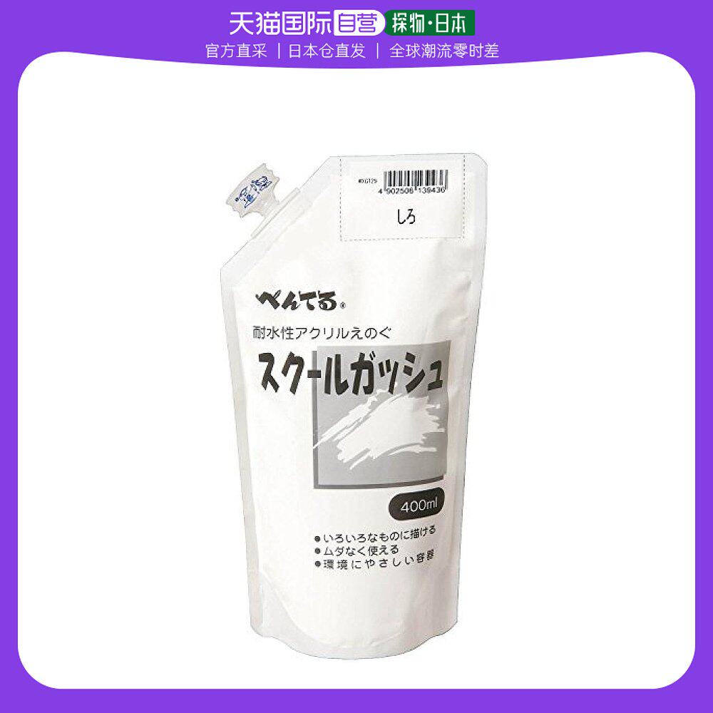 【日本直邮】pentel派通颜料亚克力颜料wxgt29单色白色方便携带