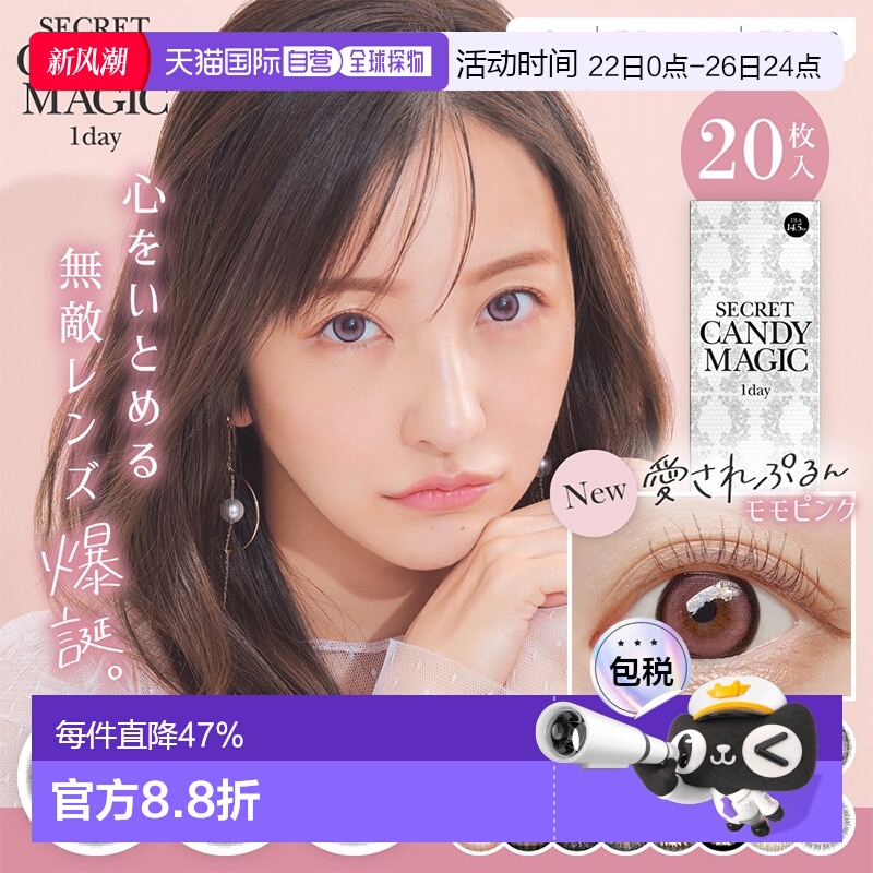 日本直邮candy magic隐形眼镜1day美瞳日抛彩色隐形眼镜0度20片装