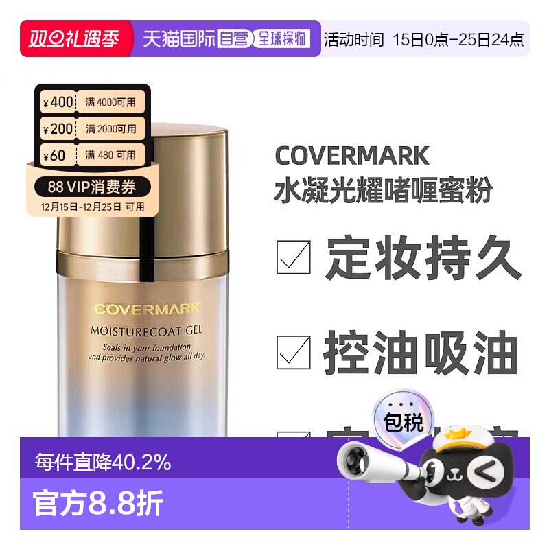 日本直邮COVERMARK 定妆啫喱蜜粉35g送男友正品提亮保湿自然面部