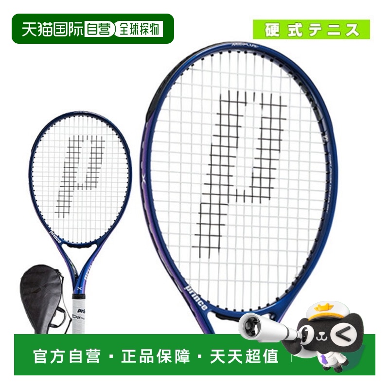 日本直邮 空拍Prince 网球拍X105X105270g右手7TJ184