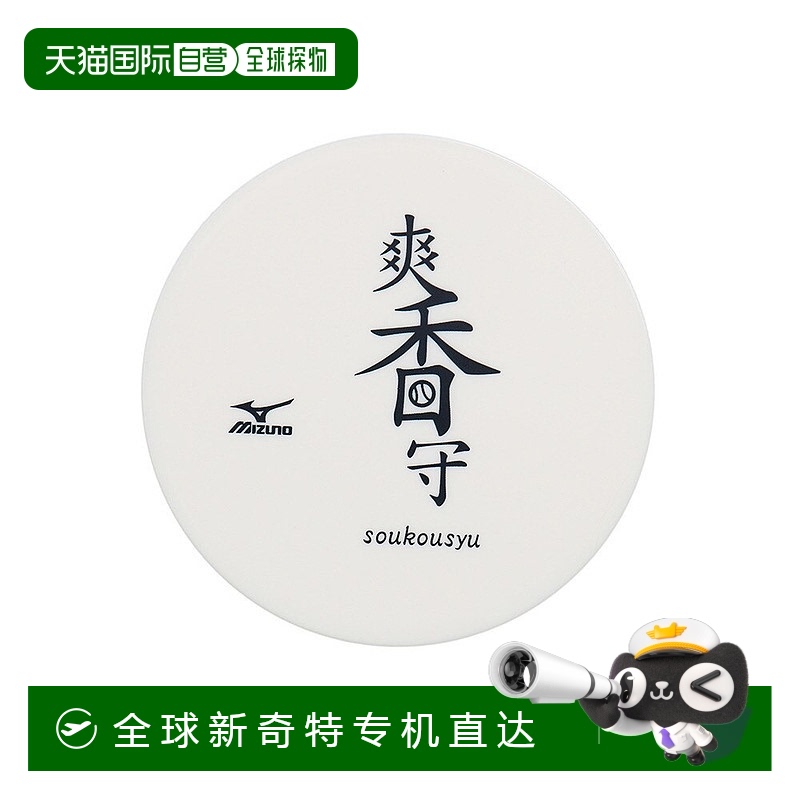 日本直邮日本直邮 MIZUNO 爽香守调理剂 野球小物 [1GJYG56300]
