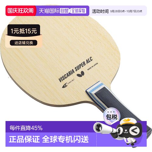 日本直邮Butterfly蝴蝶VISCARIA系列乒乓球拍底板Super ALC系列